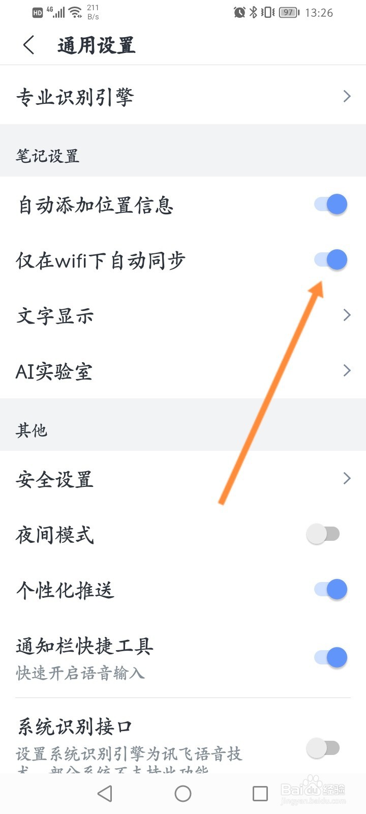 讯飞语记怎么开启自动同步功能
