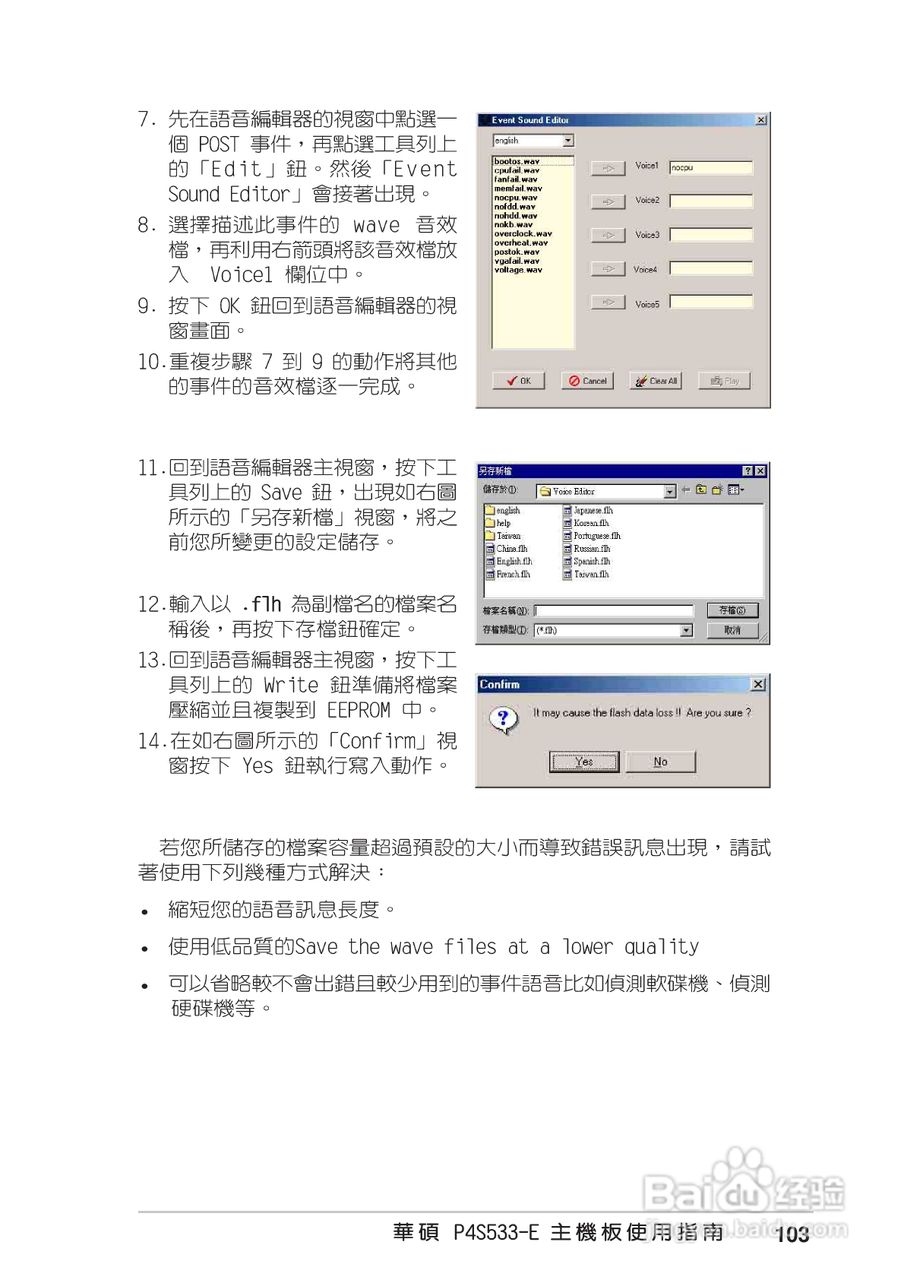ASUS P4S533-E主板使用说明书:[13]