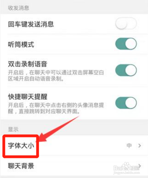 易信APP如何设置字体大小