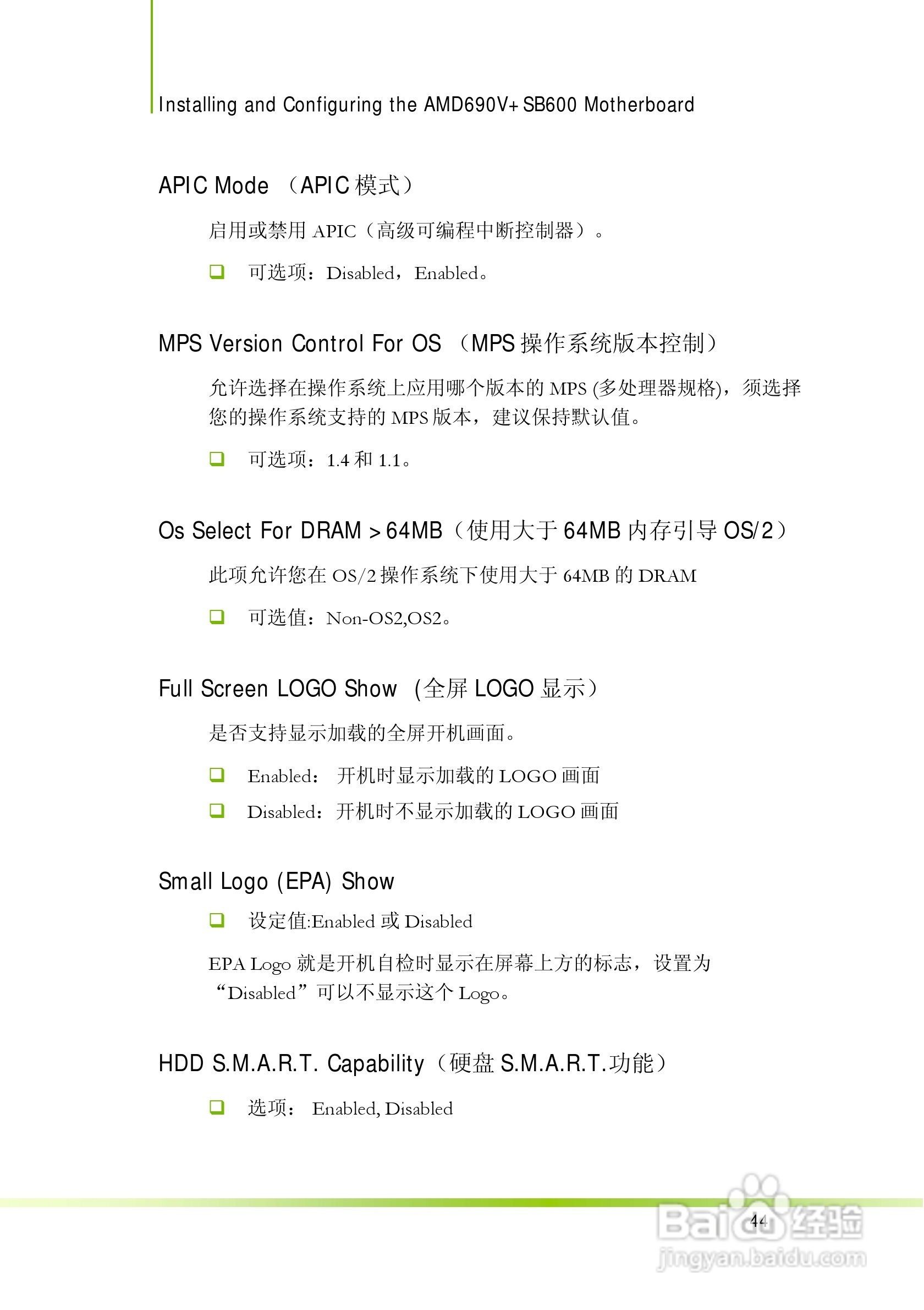 七彩虹AMD 690V+SB600主板使用手册:[5]