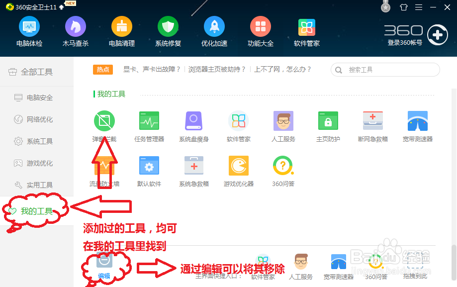 如何在360安全卫士开启或关闭弹窗拦截