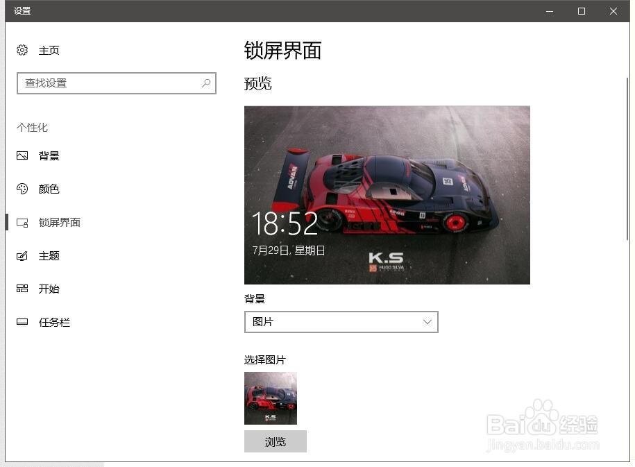 Win10系统的锁屏界面图片怎么更换