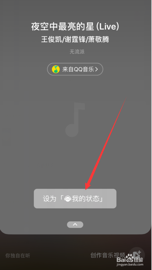 微信状态怎么添加歌曲？