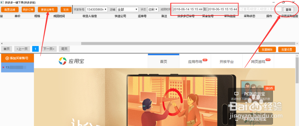 拼多多一键下单工具如何批量采购、下单。