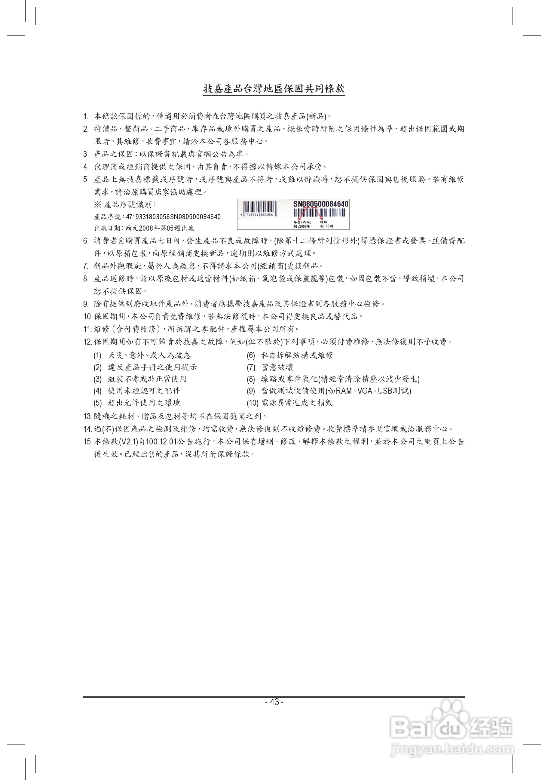 技嘉GA-H61MA-D3V主板使用手册:[5]