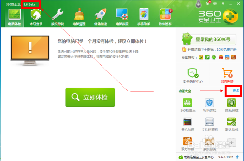 升級完成後,啟動360安全衛士主界面,點擊右側的功