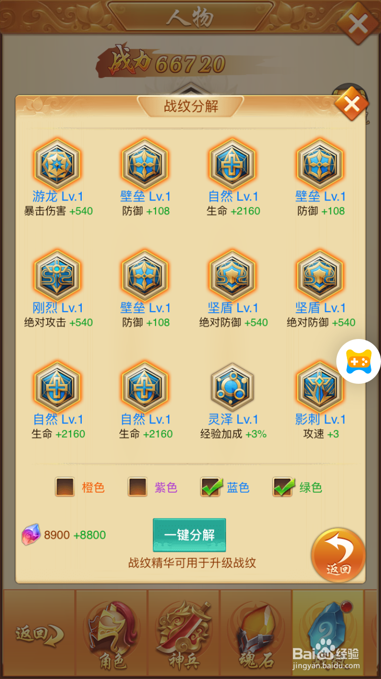 百战无双H5战纹攻略