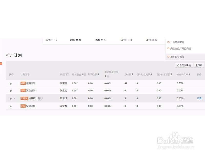 淘宝客推广新手入门基本攻略