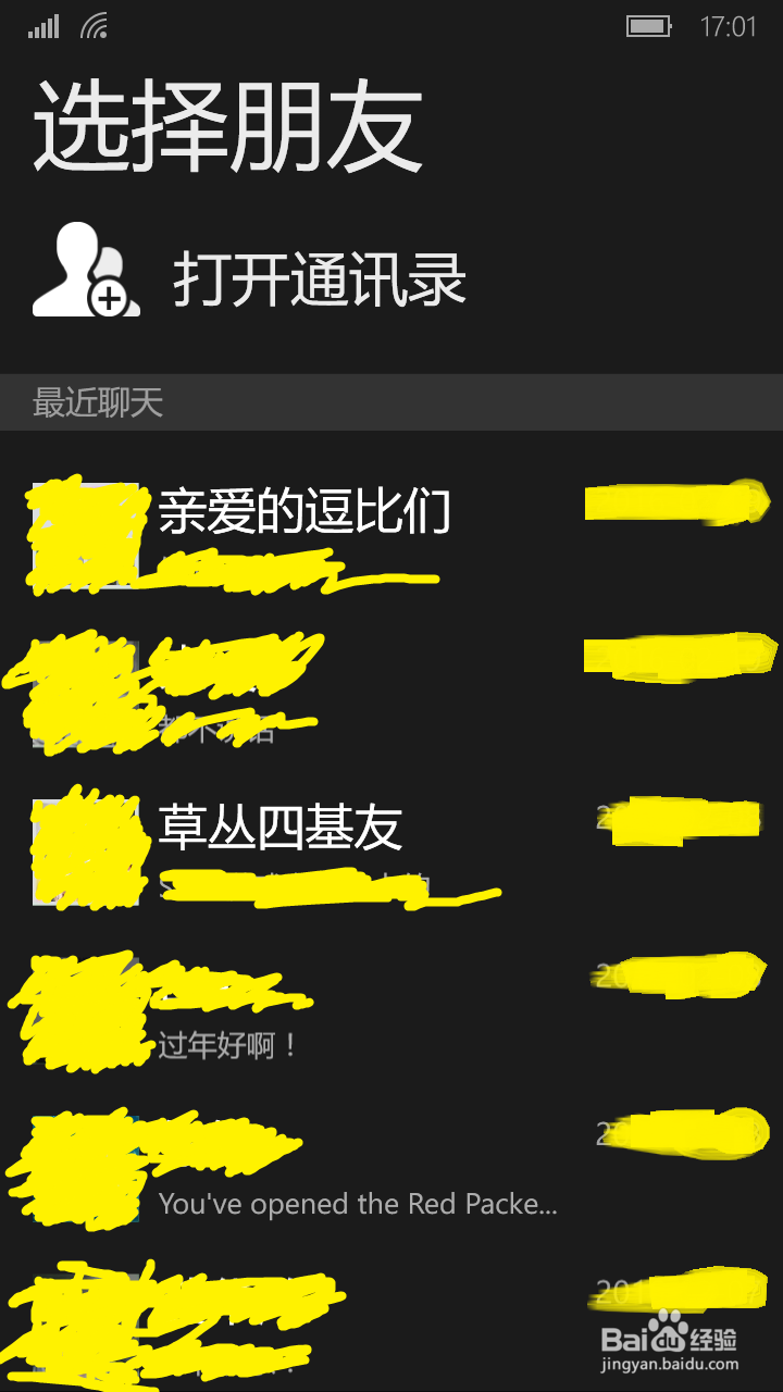 WP版的微信如何发红包