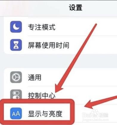 如何设置iphone文字大小?