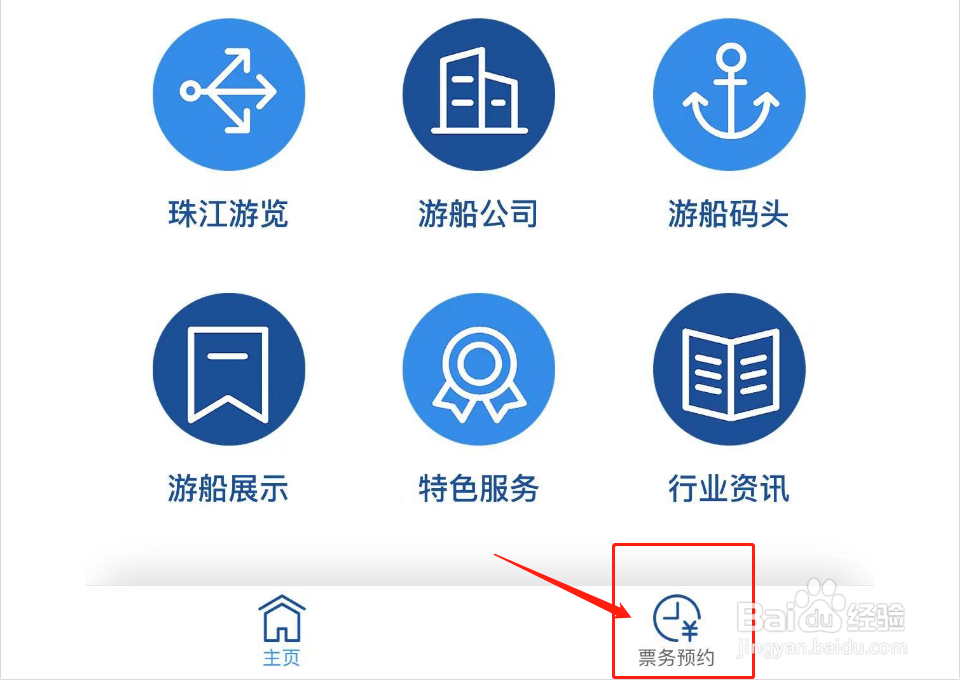 如何预订珠江游