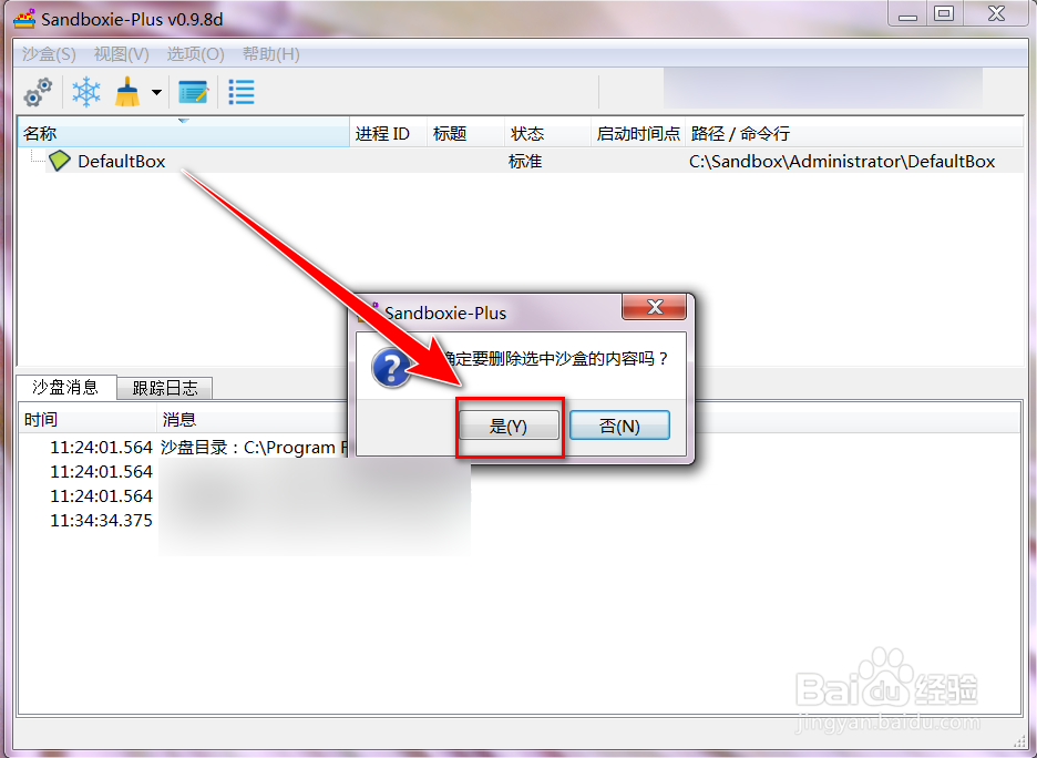 Sandboxie Plus怎么删除沙盒中缓存的文件