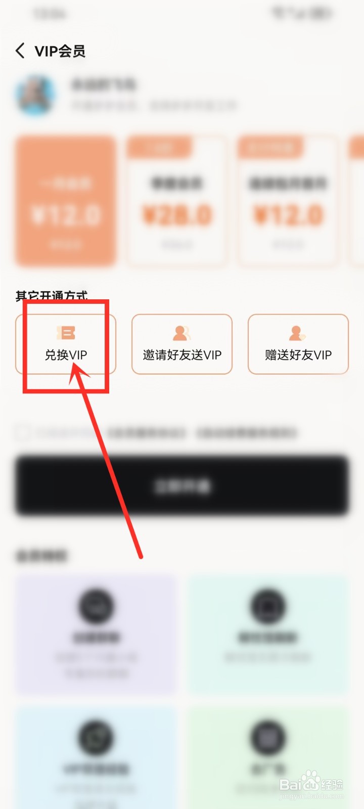 岁岁app会员兑换码怎么兑换会员