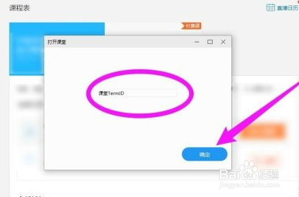 腾讯课堂怎么通过链接进入课堂