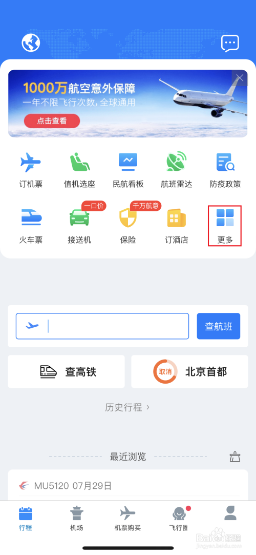 飞常准怎么查看低价机票