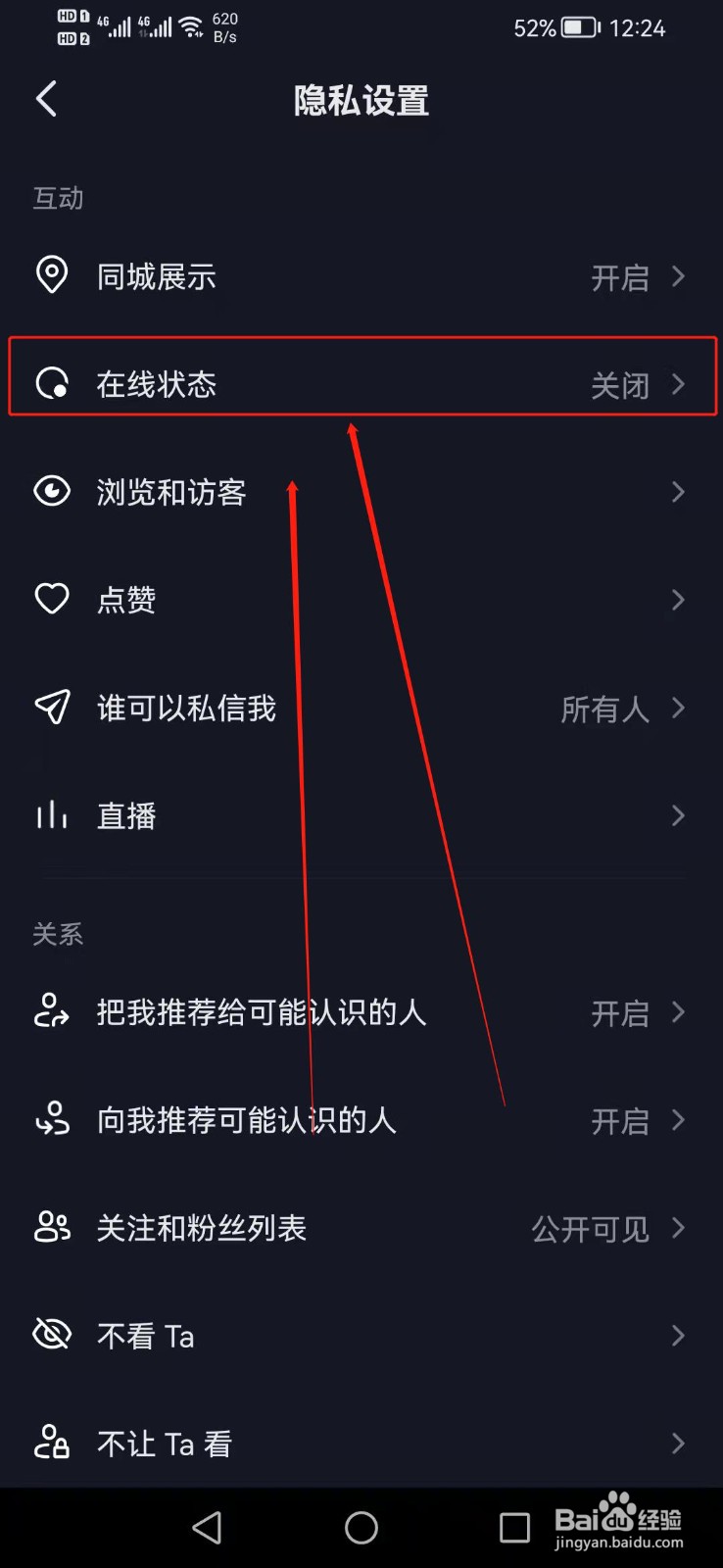 抖音怎么设置在线状态