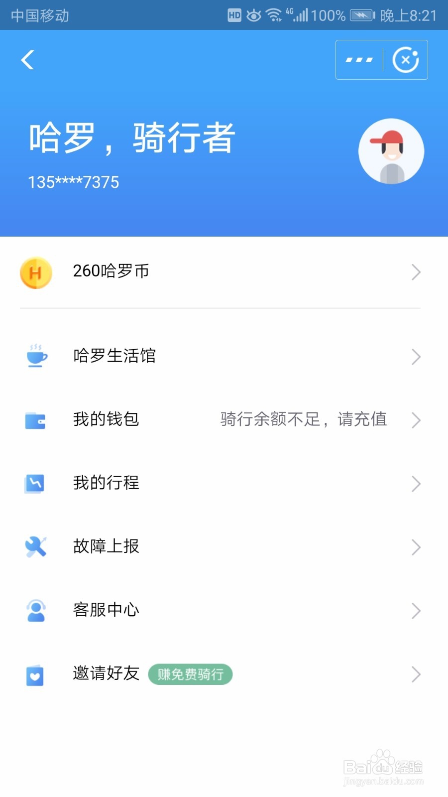 共享单车忘记锁了应该怎么办？