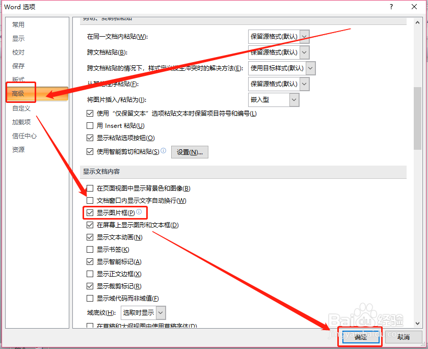 word文档插入图片不显示或只显示一部分怎么办?