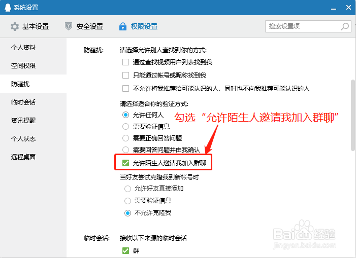 QQ如何允许陌生人邀请我加入群聊