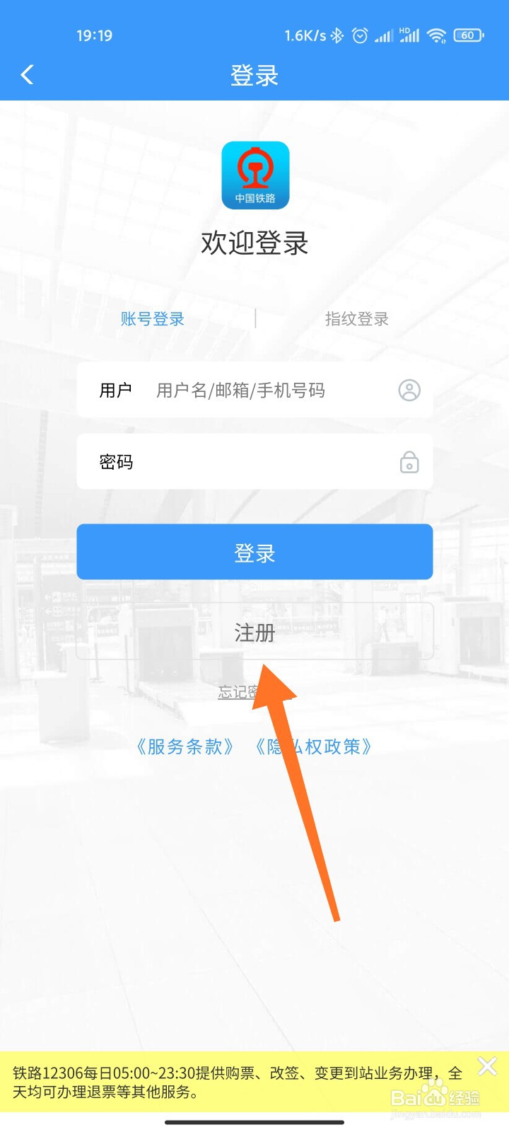 12306用户名格式怎样才正确?