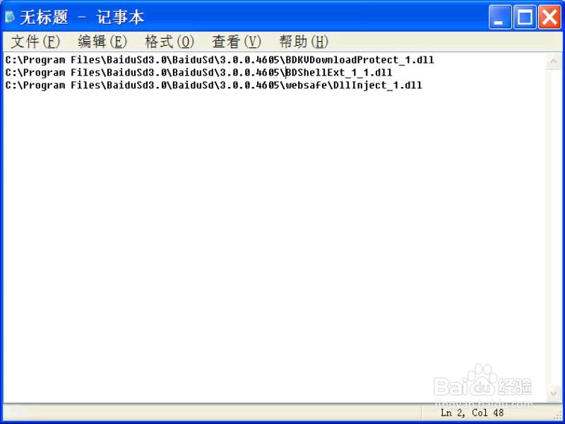 怎样彻底完全卸载百度杀毒软件