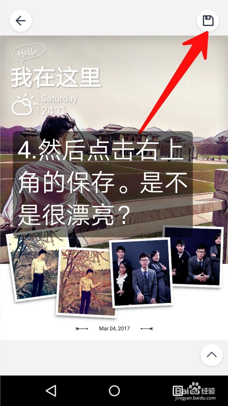 怎么拼接图片？【微商帮】手机教程