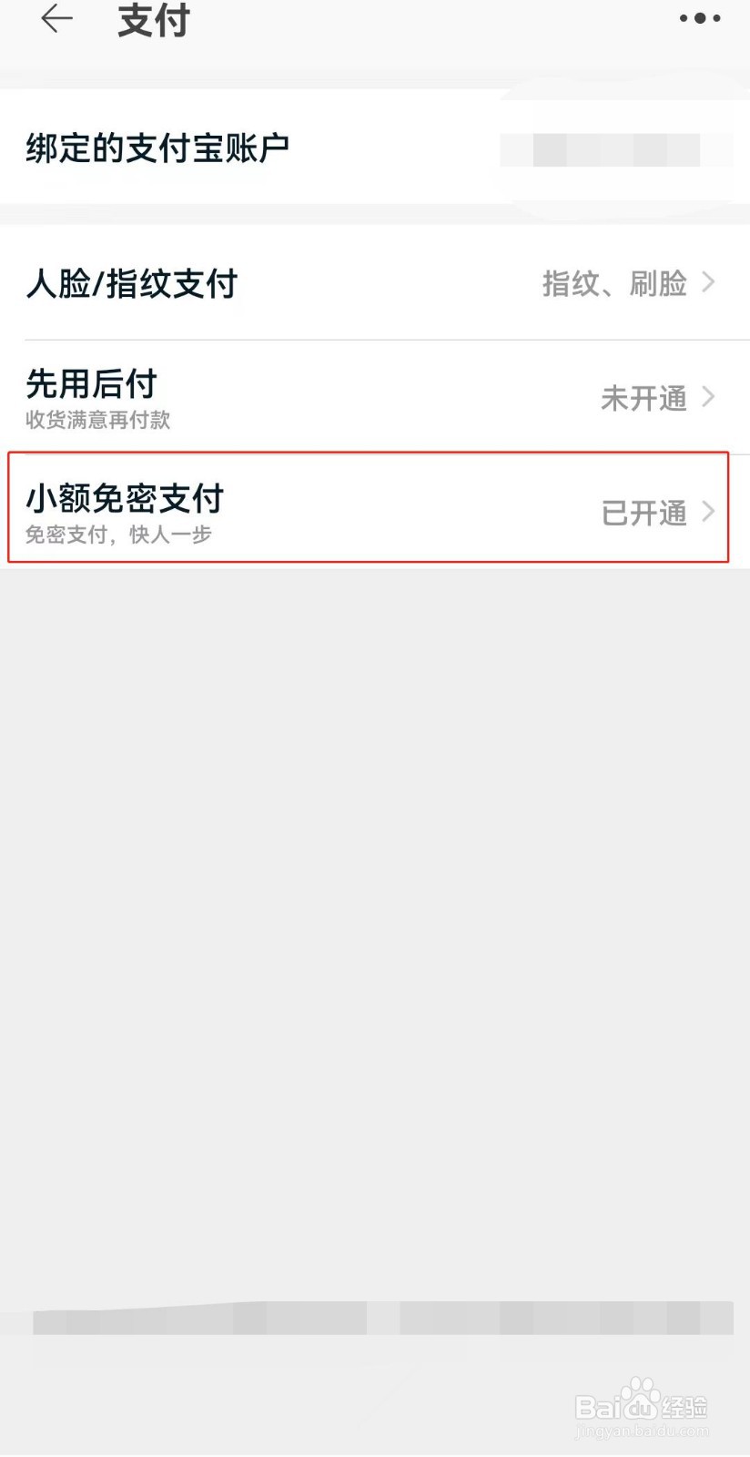 淘宝小额免密支付如何关闭