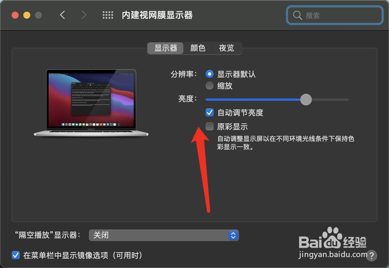 苹果电脑如何调节显示器亮度