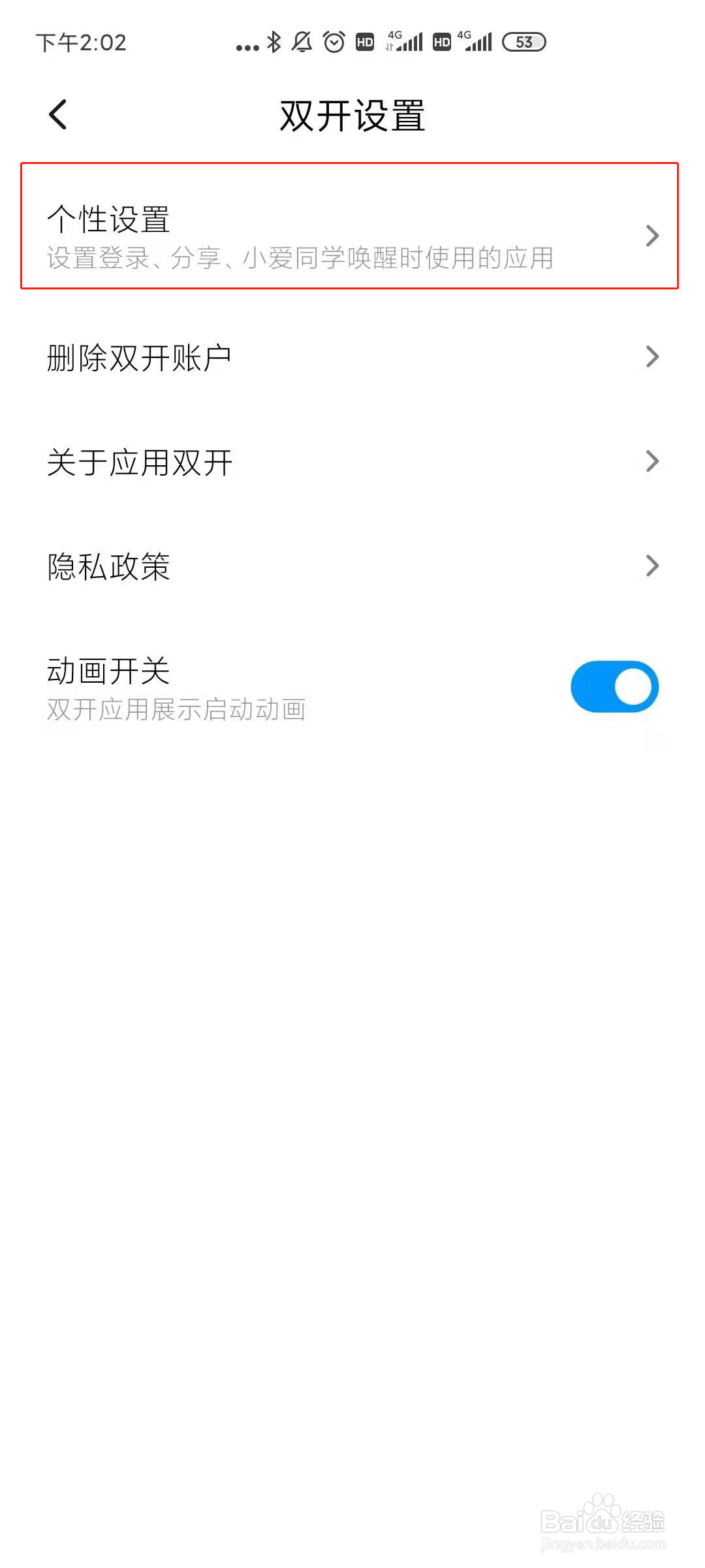 微信登陆苗材好APP怎么没法调出双开应用？