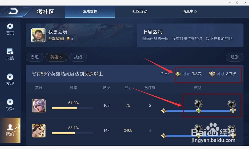 王者荣耀中怎么领取隐藏的铭文奖励?