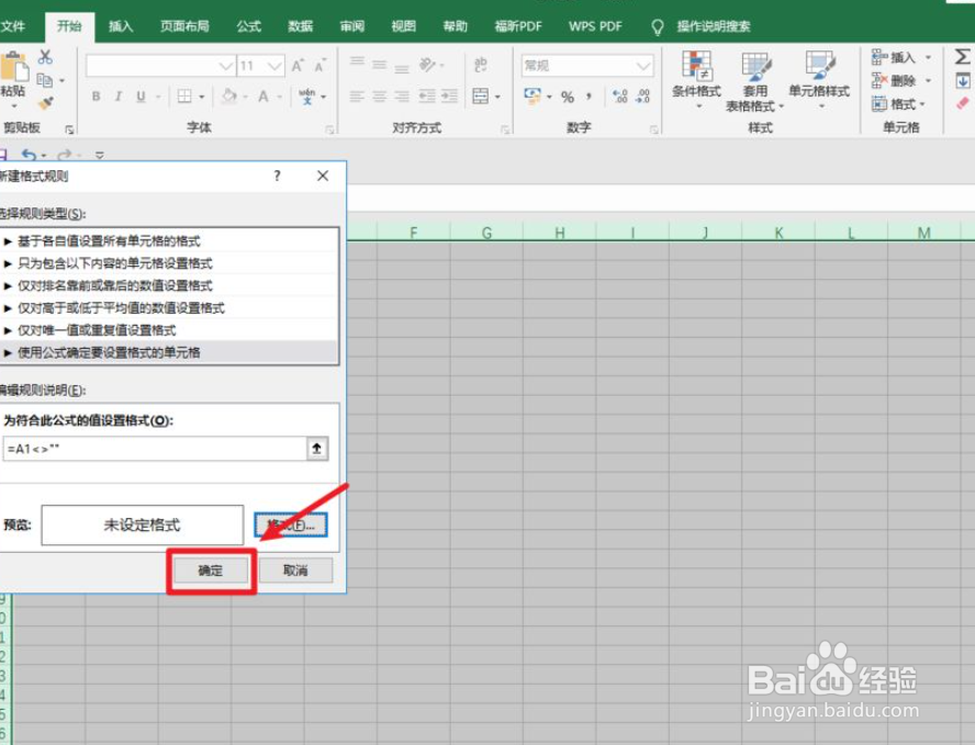 Excel怎么自动添加边框