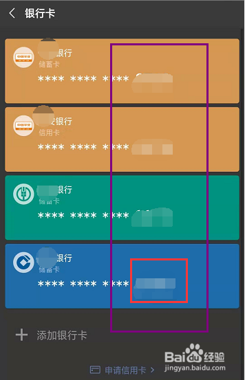 如何查看微信绑定的完整银行卡号