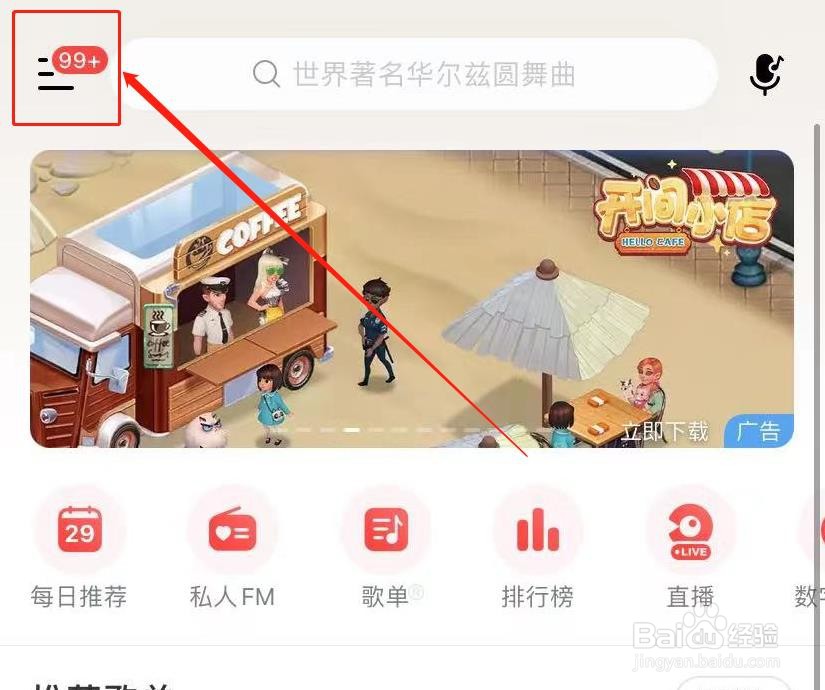 网易云音乐怎么设置定时关闭