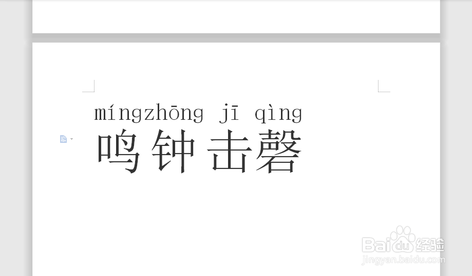 鸣钟击磬的拼音怎么拼写