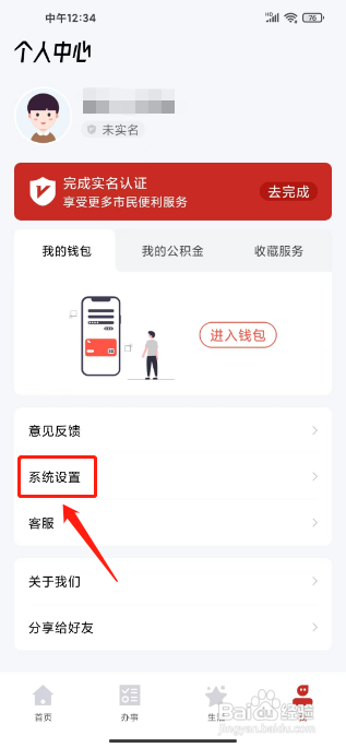智慧湘西修改密码怎么做