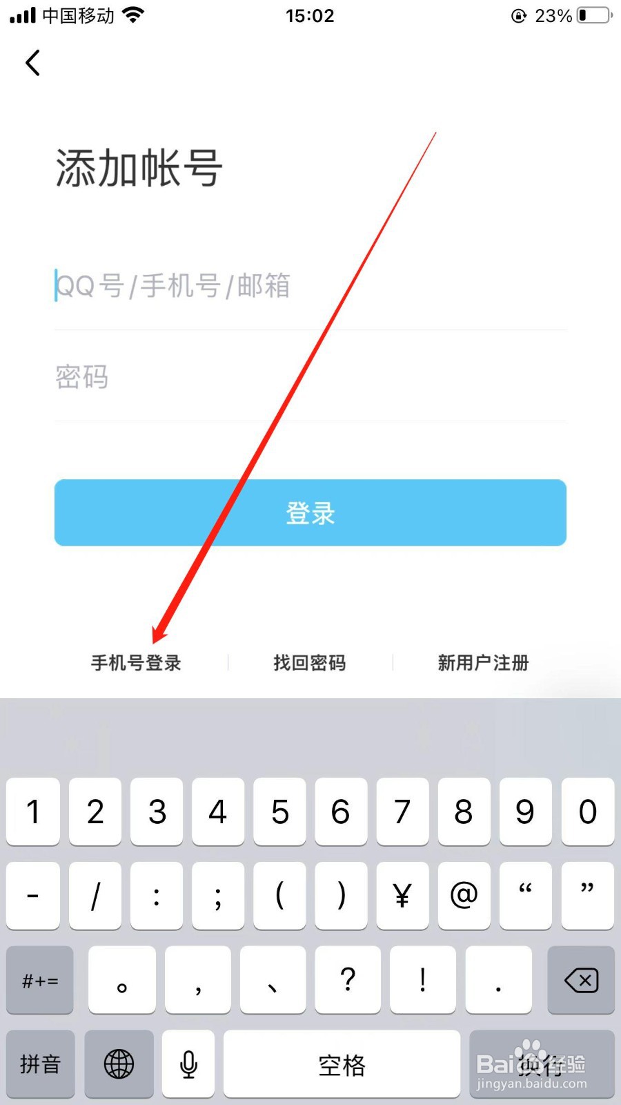 在哪可以使用手机号登录？