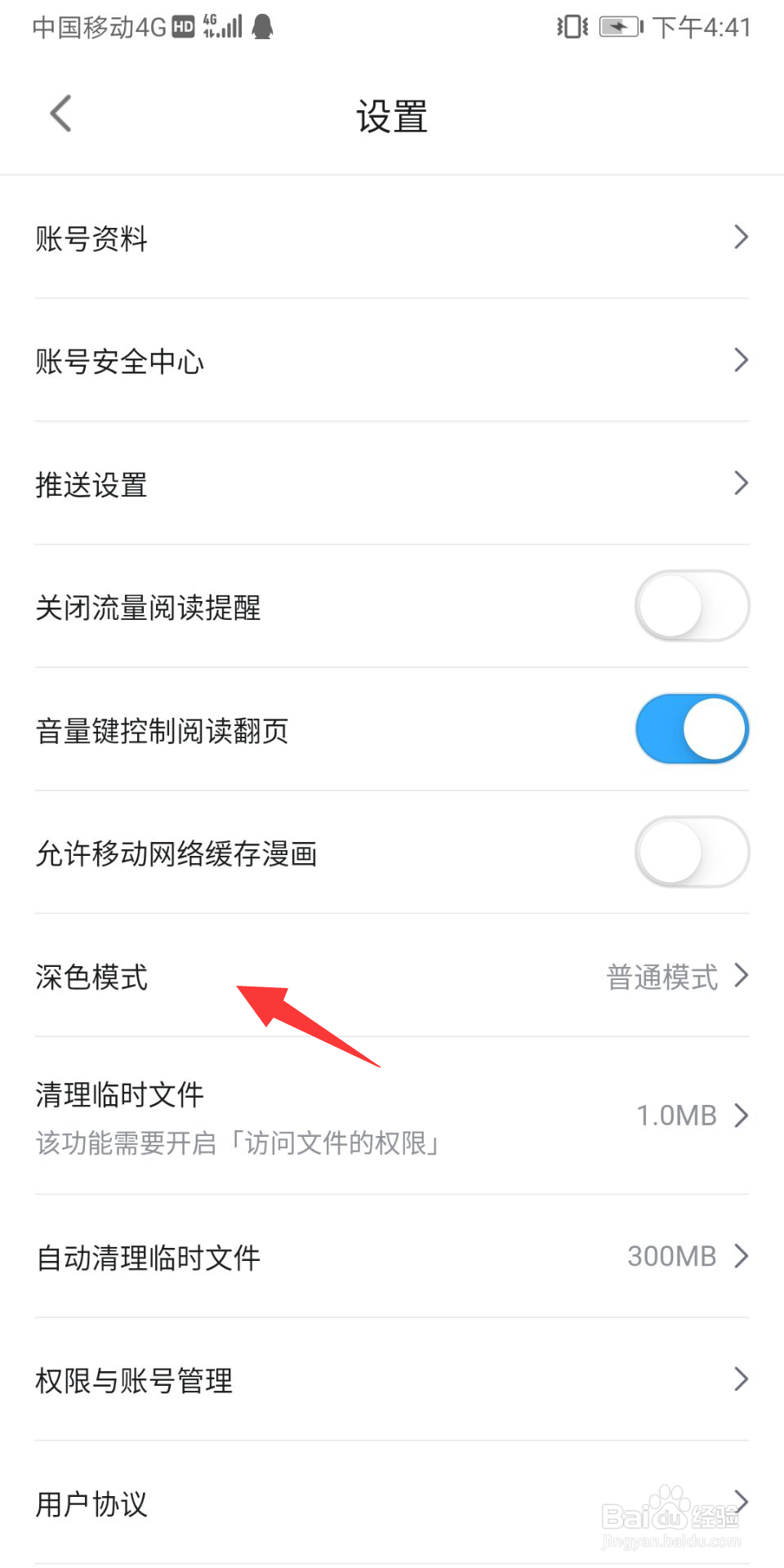 哔哩哔哩漫画怎么设置深色模式