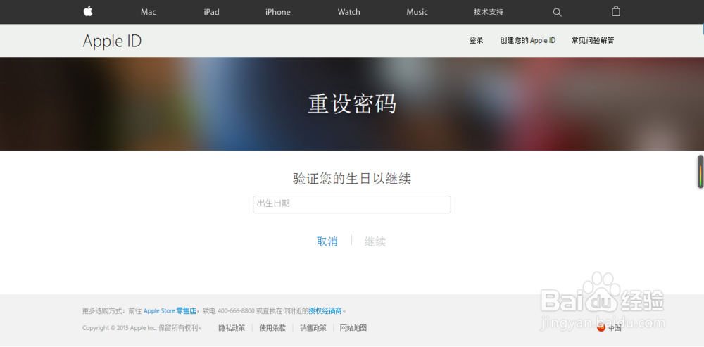 苹果AppleID密码怎么找回