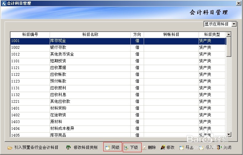 财务软件 - 如何手动添加一级科目
