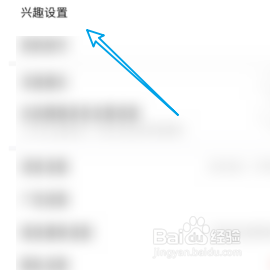 如何设置百度贴吧的兴趣