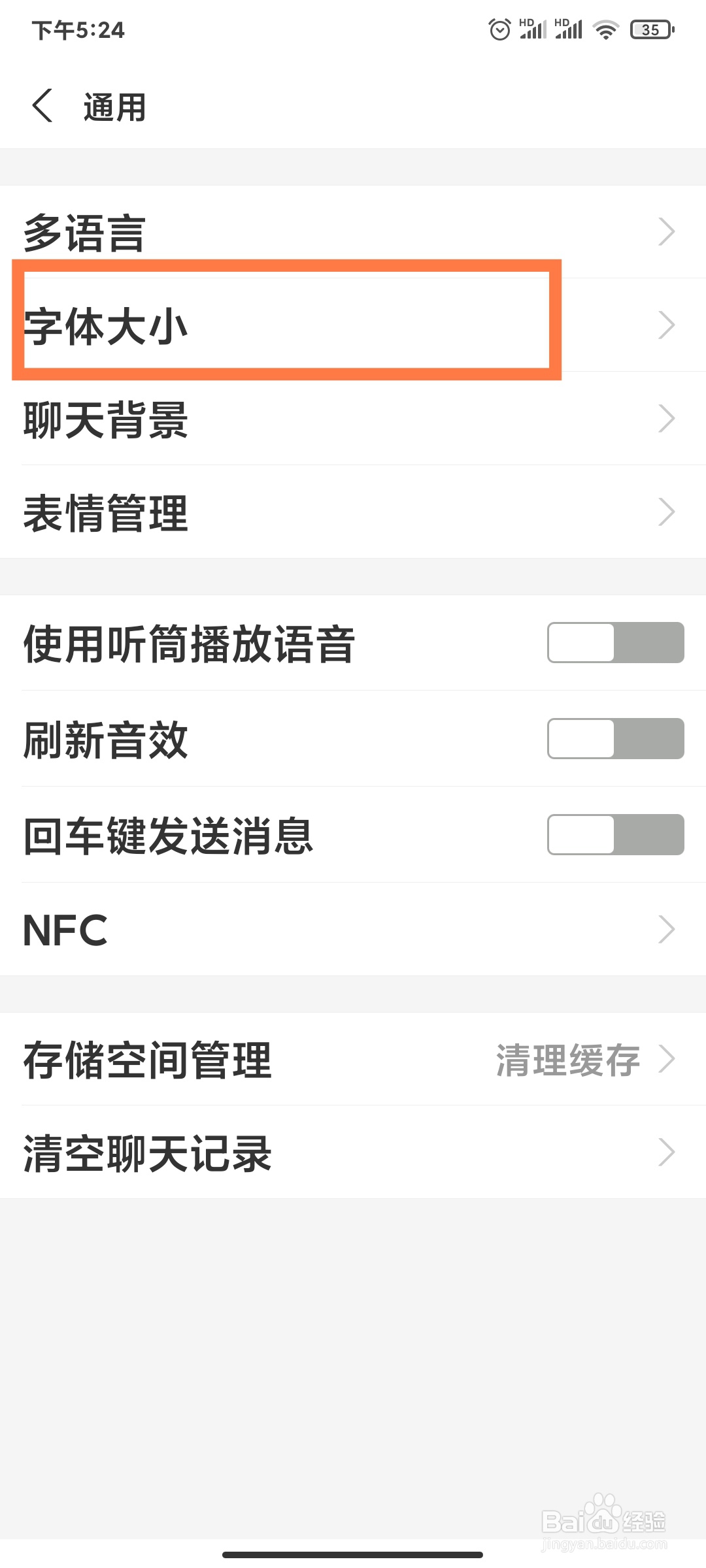 如何调整支付宝字体的大小