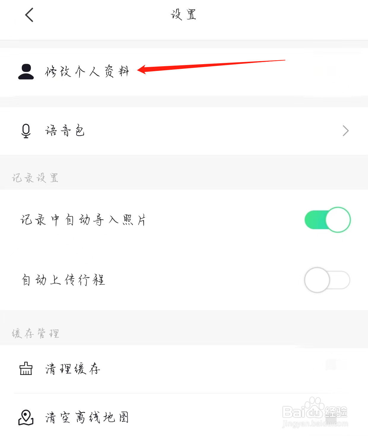 六只脚如何查看修改个人资料