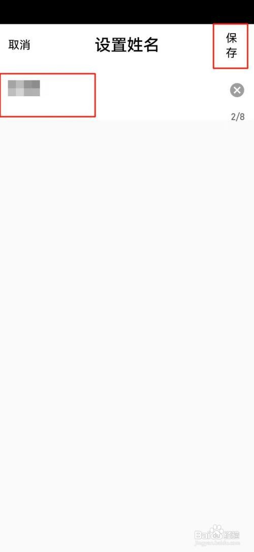 律动健康怎么更改用户名