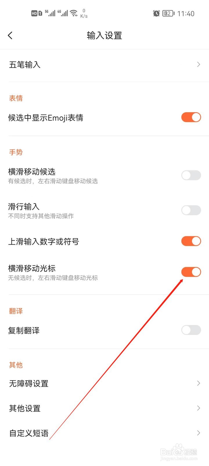 搜狗输入法怎么关闭横滑移动光标
