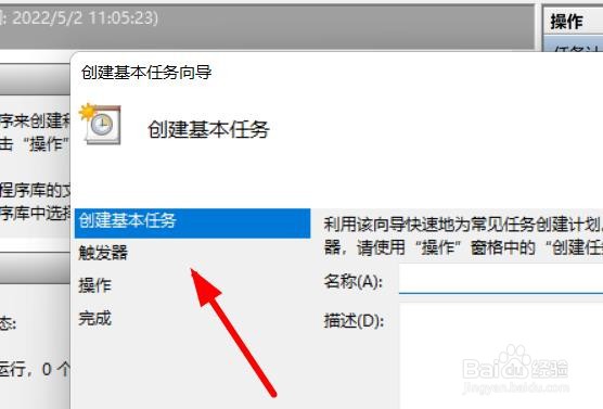 Windows11如何创建程序的基本任务