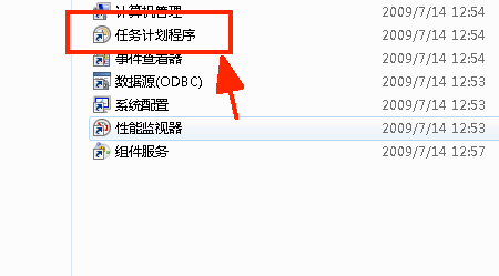 win7如何打开任务计划程序