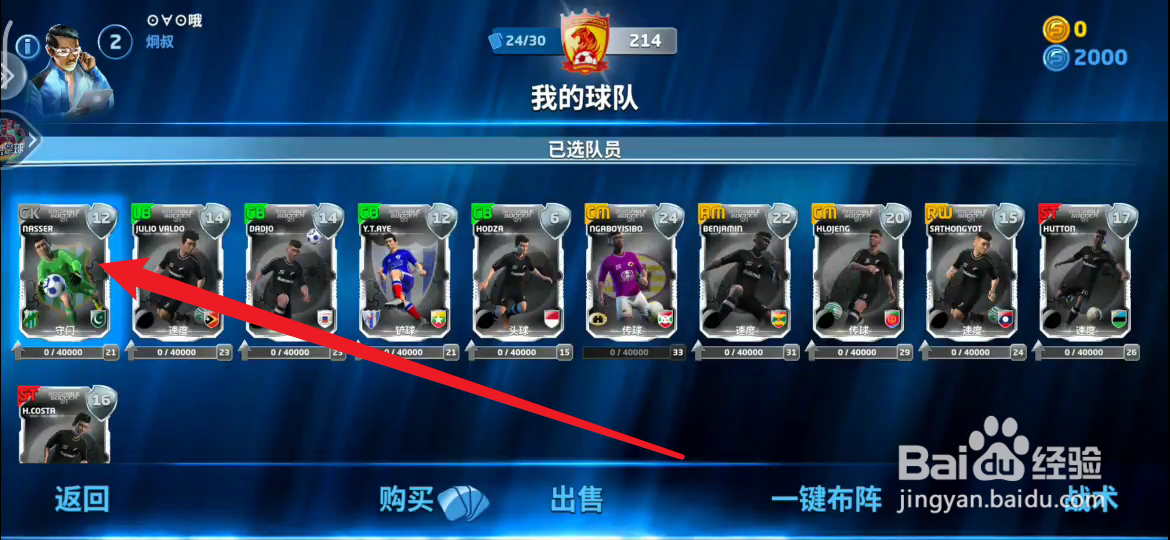梦想足球如何查看球员的能力值