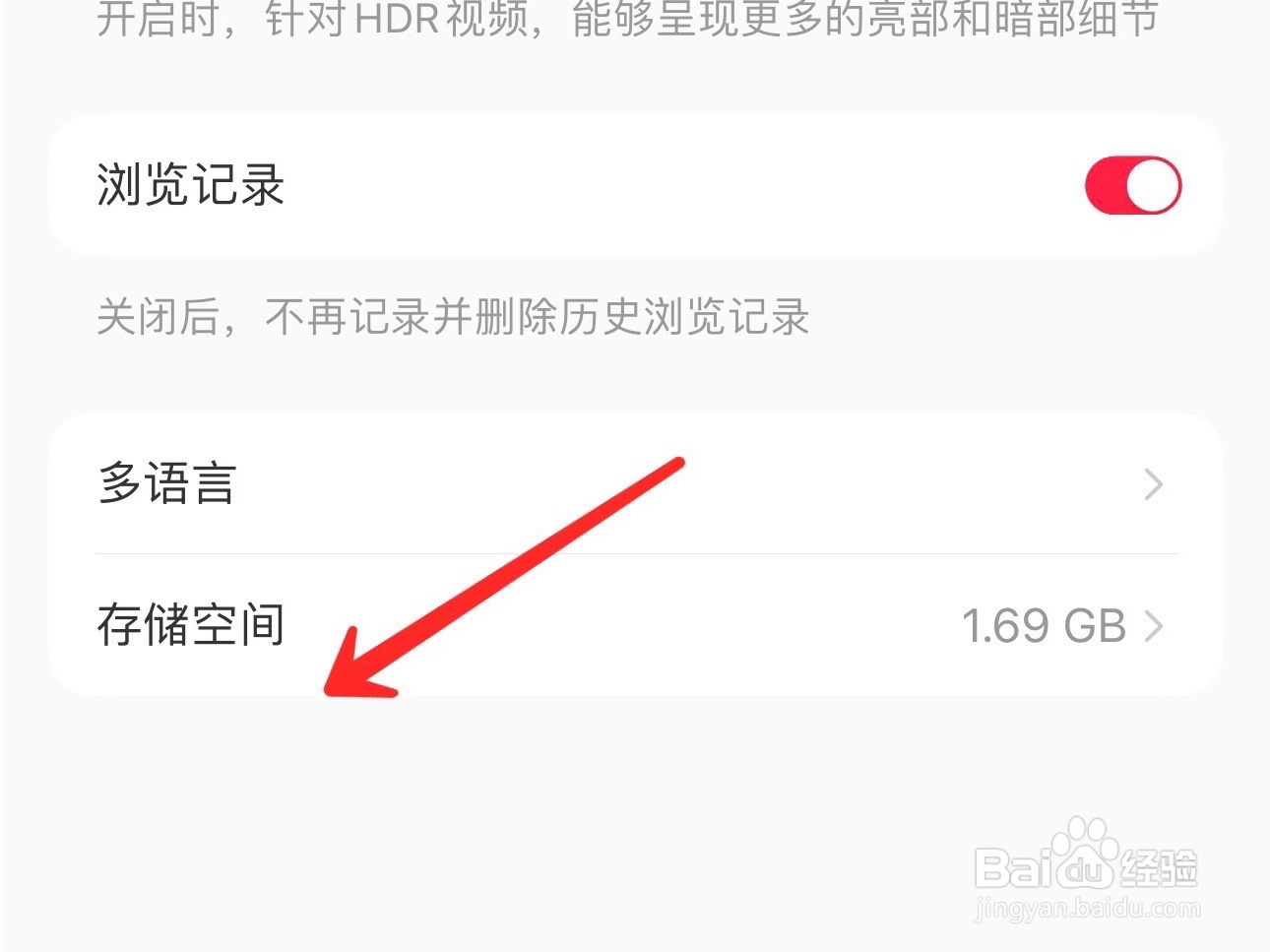 小红书缓存怎么清理
