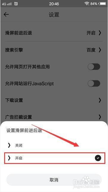 易搜浏览器怎样开启滑屏前进后退功能