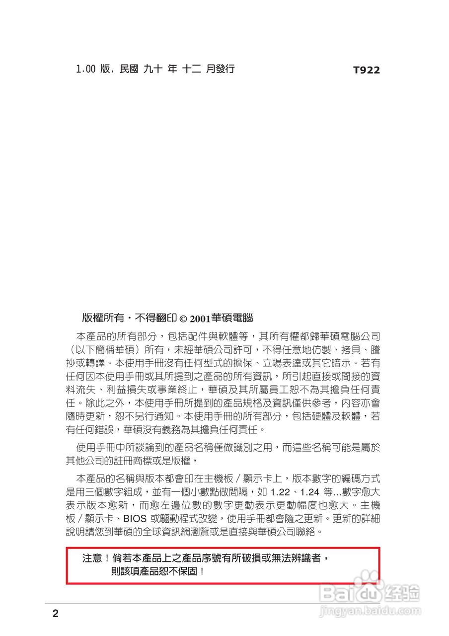 华硕P4S333-VM型主板说明书:[1]